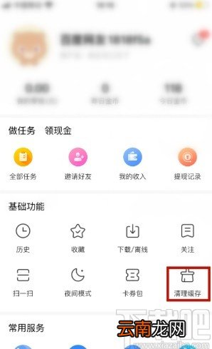 百度浏览器APP清理缓存的操作方法