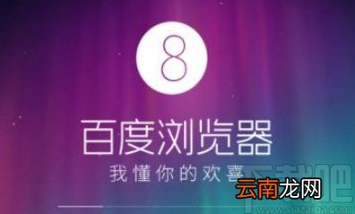 百度浏览器APP清理缓存的操作方法