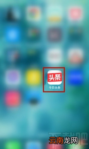 今日头条APP解绑微信的操作方法