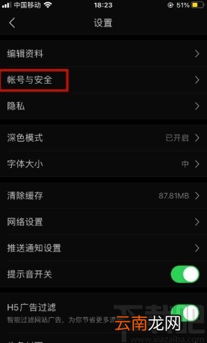 今日头条APP解绑微信的操作方法