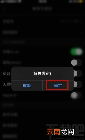 今日头条APP解绑微信的操作方法