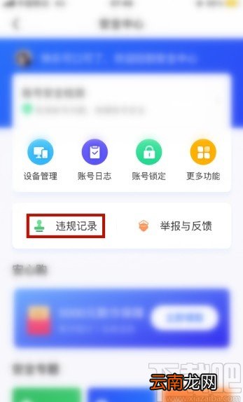闲鱼APP查看违规记录的方法