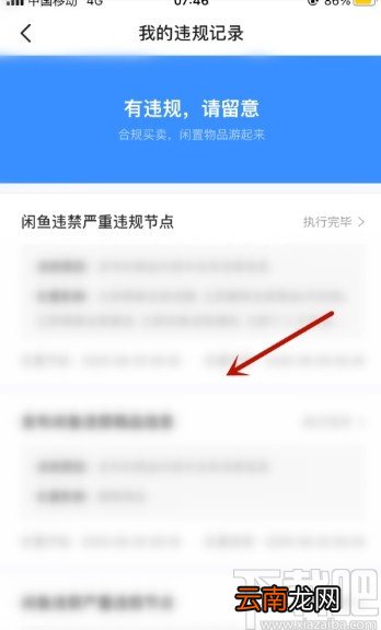 闲鱼APP查看违规记录的方法