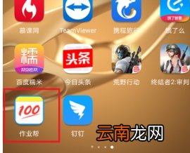 作业帮语音搜题使用方法介绍