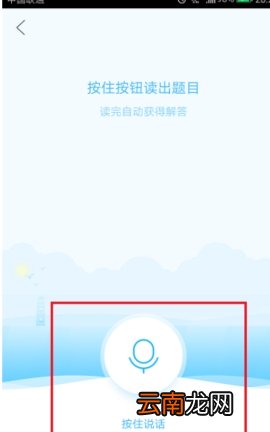 作业帮语音搜题使用方法介绍