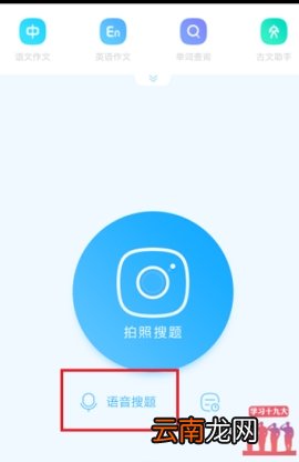 作业帮语音搜题使用方法介绍