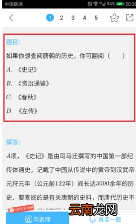 作业帮语音搜题使用方法介绍