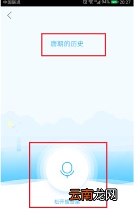 作业帮语音搜题使用方法介绍