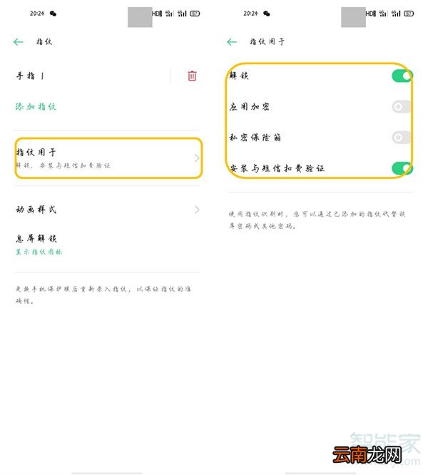 opporeno3pro怎么设置屏幕指纹