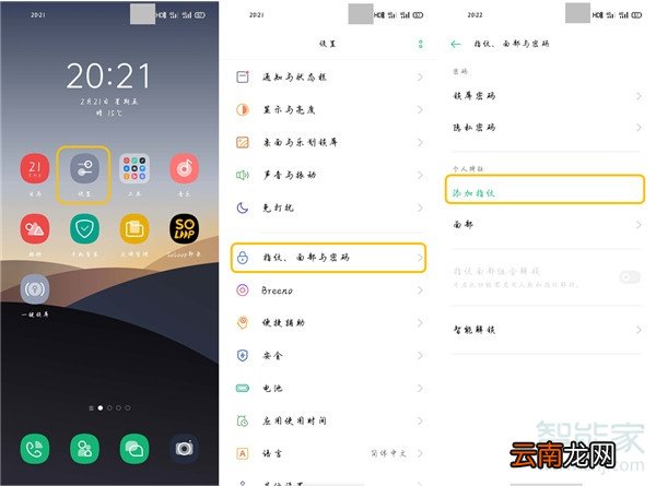 opporeno3pro怎么设置屏幕指纹