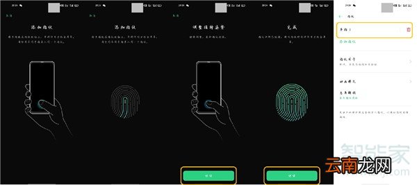 opporeno3pro怎么设置屏幕指纹