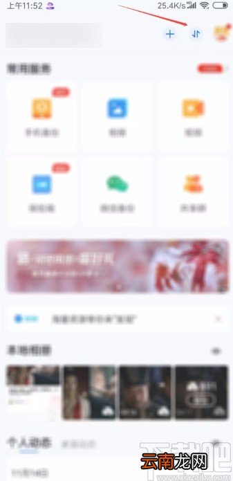 和彩云网盘APP删除上传记录的方法