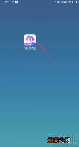 和彩云网盘APP删除上传记录的方法