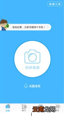 作业帮提问学霸的操作方法