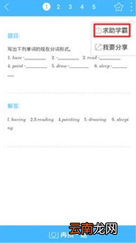 作业帮提问学霸的操作方法