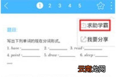 作业帮提问学霸的操作方法
