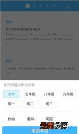 作业帮提问学霸的操作方法