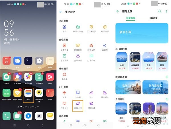 opporeno3pro怎么开通国际上网