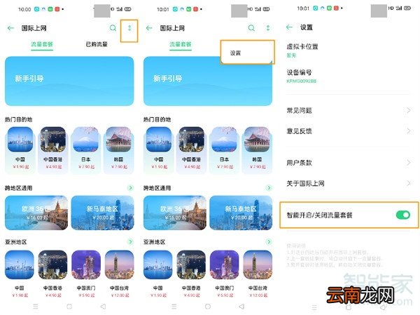 opporeno3pro怎么开通国际上网