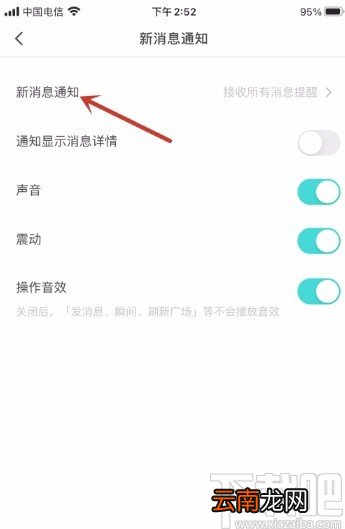SoulAPP关闭新消息通知的方法