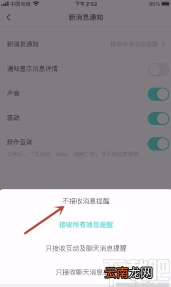 SoulAPP关闭新消息通知的方法