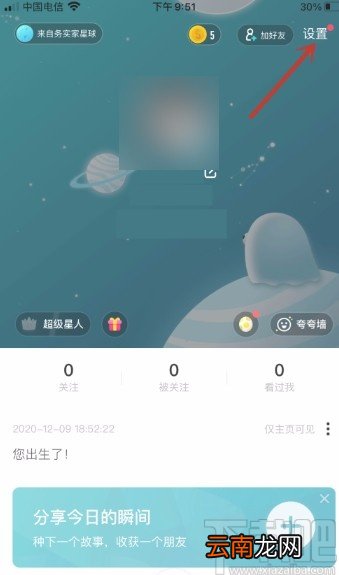 SoulAPP关闭新消息通知的方法