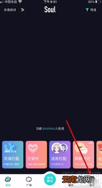 SoulAPP关闭新消息通知的方法