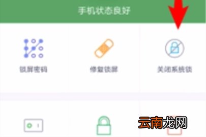 微锁屏关闭双重锁屏的操作方法