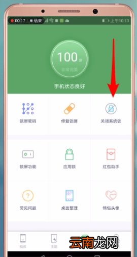 微锁屏关闭双重锁屏的操作方法