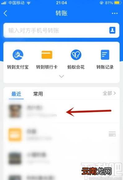 支付宝APP删除最近收款人的方法
