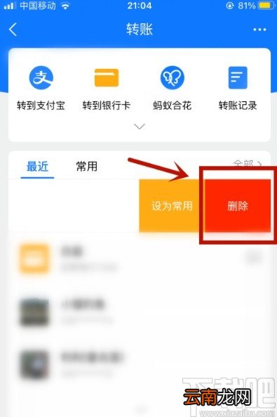 支付宝APP删除最近收款人的方法