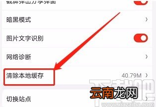 京东APP清除本地缓存的方法