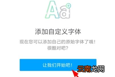 PicsArt美易导入自己字体的操作方法