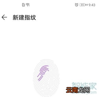 华为nova7se怎么设置指纹解锁