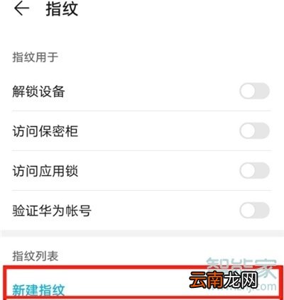 华为nova7se怎么设置指纹解锁