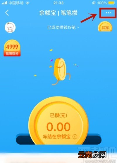 支付宝APP关闭笔笔攒的方法