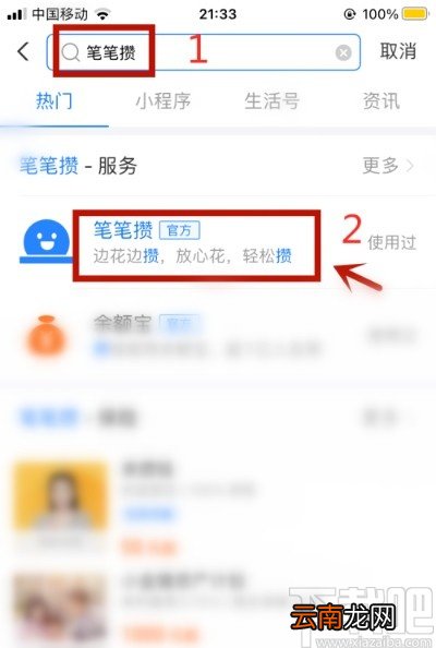 支付宝APP关闭笔笔攒的方法