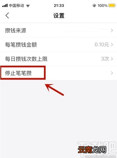 支付宝APP关闭笔笔攒的方法