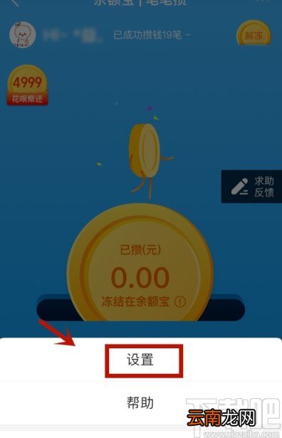 支付宝APP关闭笔笔攒的方法