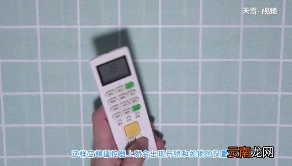 空调遥控板怎么解锁 空调遥控器解锁方法