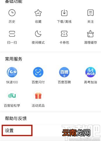 百度浏览器APP设置无痕浏览的方法