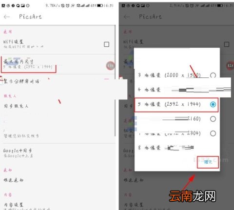 PicsArt美易修改照片尺寸的方法