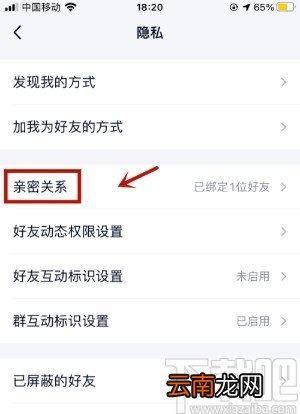 手机QQ解除亲密关系的方法