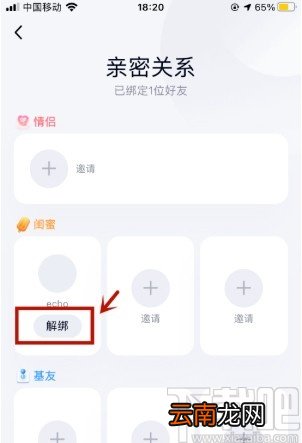 手机QQ解除亲密关系的方法