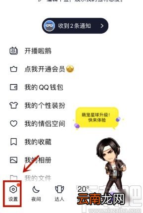 手机QQ解除亲密关系的方法
