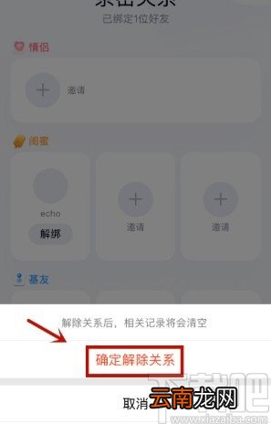 手机QQ解除亲密关系的方法