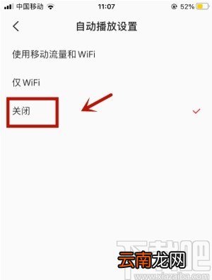 全民K歌APP关闭自动播放的方法