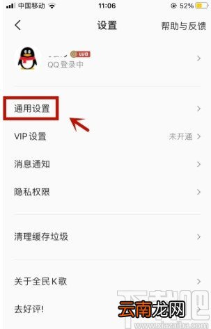 全民K歌APP关闭自动播放的方法
