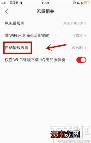 全民K歌APP关闭自动播放的方法