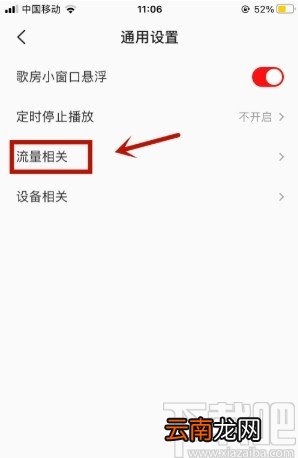 全民K歌APP关闭自动播放的方法